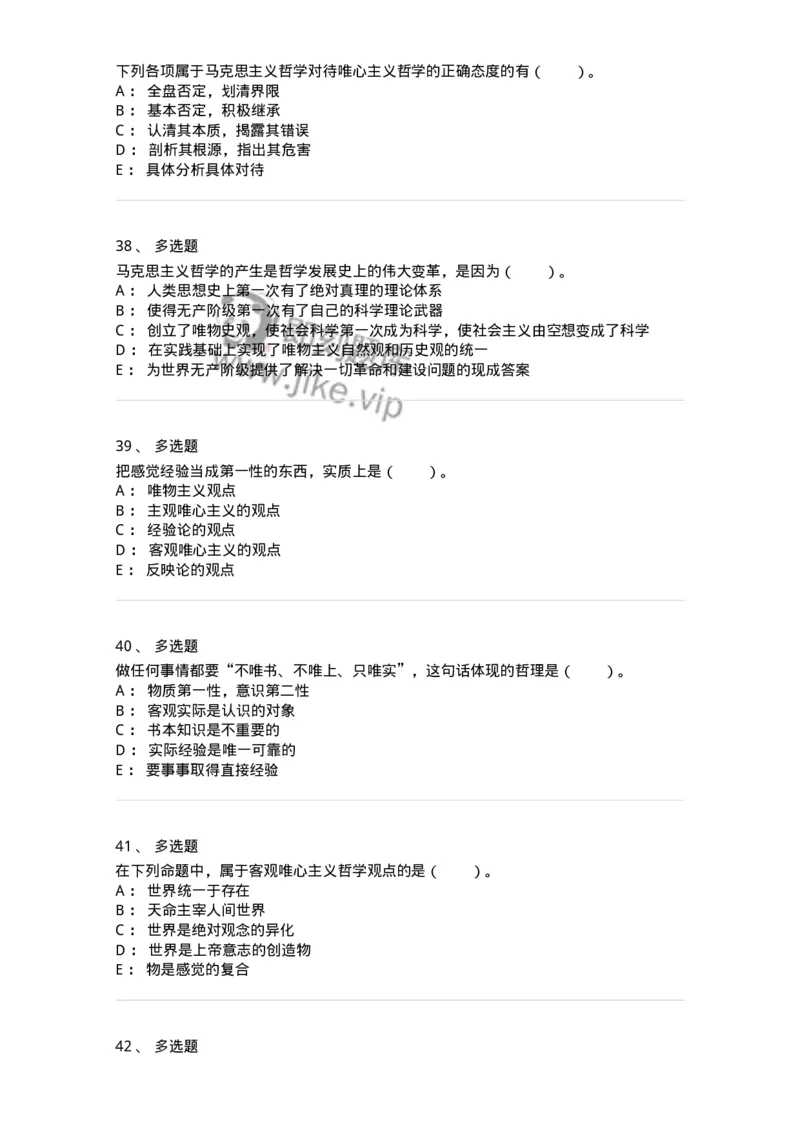 330102-第2章　哲学的基本问题和基本派别-174352_军队文职(1)_01.军队文职真题-专业课_（全）版本一（历年真题+章节练习+模拟题）_哲学(军队文职)_章节练习_纯题目