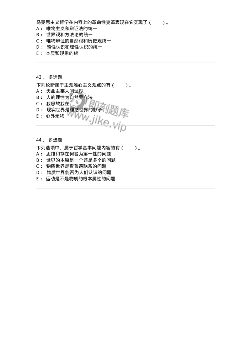 330102-第2章　哲学的基本问题和基本派别-174352_军队文职(1)_01.军队文职真题-专业课_（全）版本一（历年真题+章节练习+模拟题）_哲学(军队文职)_章节练习_纯题目