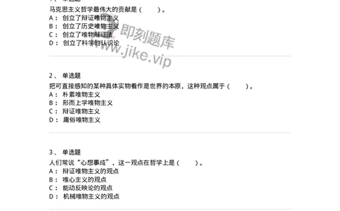 330102-第2章　哲学的基本问题和基本派别-174352_军队文职(1)_01.军队文职真题-专业课_（全）版本一（历年真题+章节练习+模拟题）_哲学(军队文职)_章节练习_纯题目