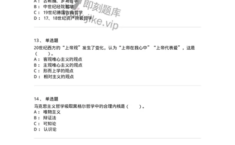 330102-第2章　哲学的基本问题和基本派别-174352_军队文职(1)_01.军队文职真题-专业课_（全）版本一（历年真题+章节练习+模拟题）_哲学(军队文职)_章节练习_纯题目