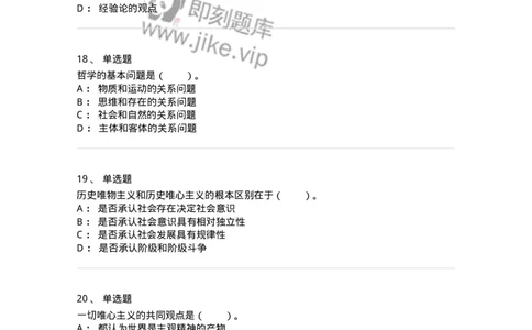 330102-第2章　哲学的基本问题和基本派别-174352_军队文职(1)_01.军队文职真题-专业课_（全）版本一（历年真题+章节练习+模拟题）_哲学(军队文职)_章节练习_纯题目