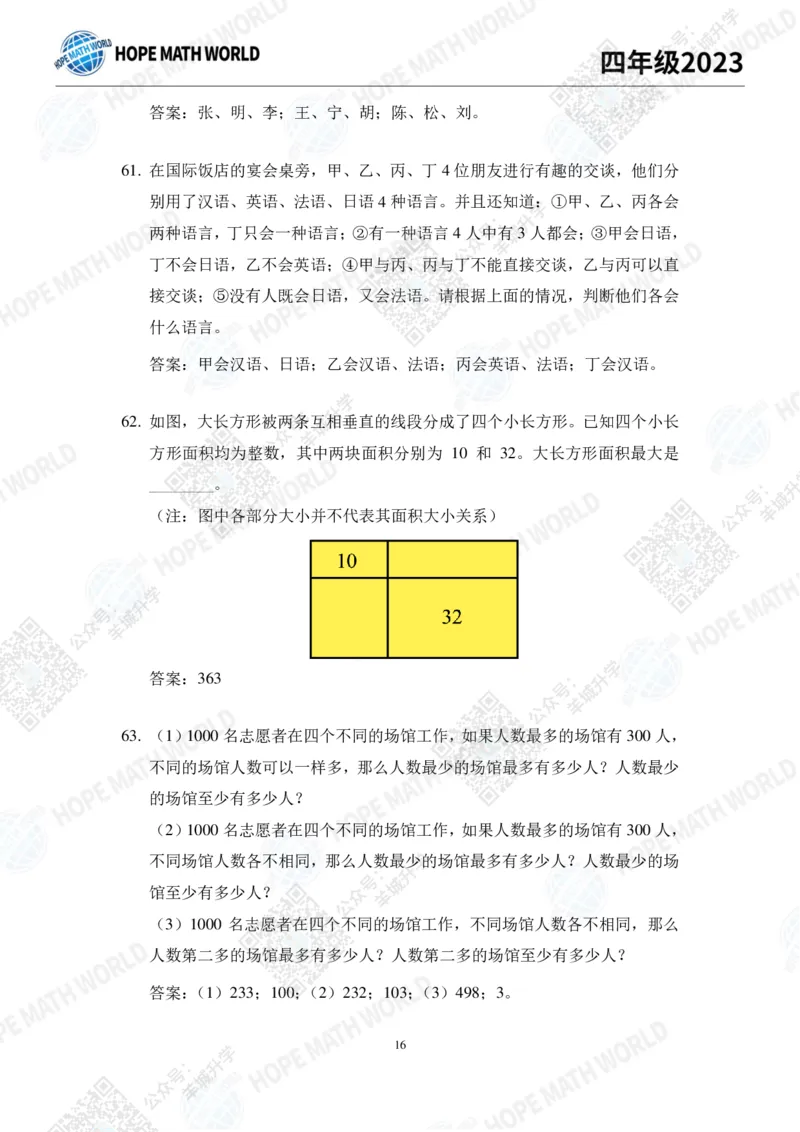2023培训题4年级&mdash;&mdash;答案版_希望杯IHC
