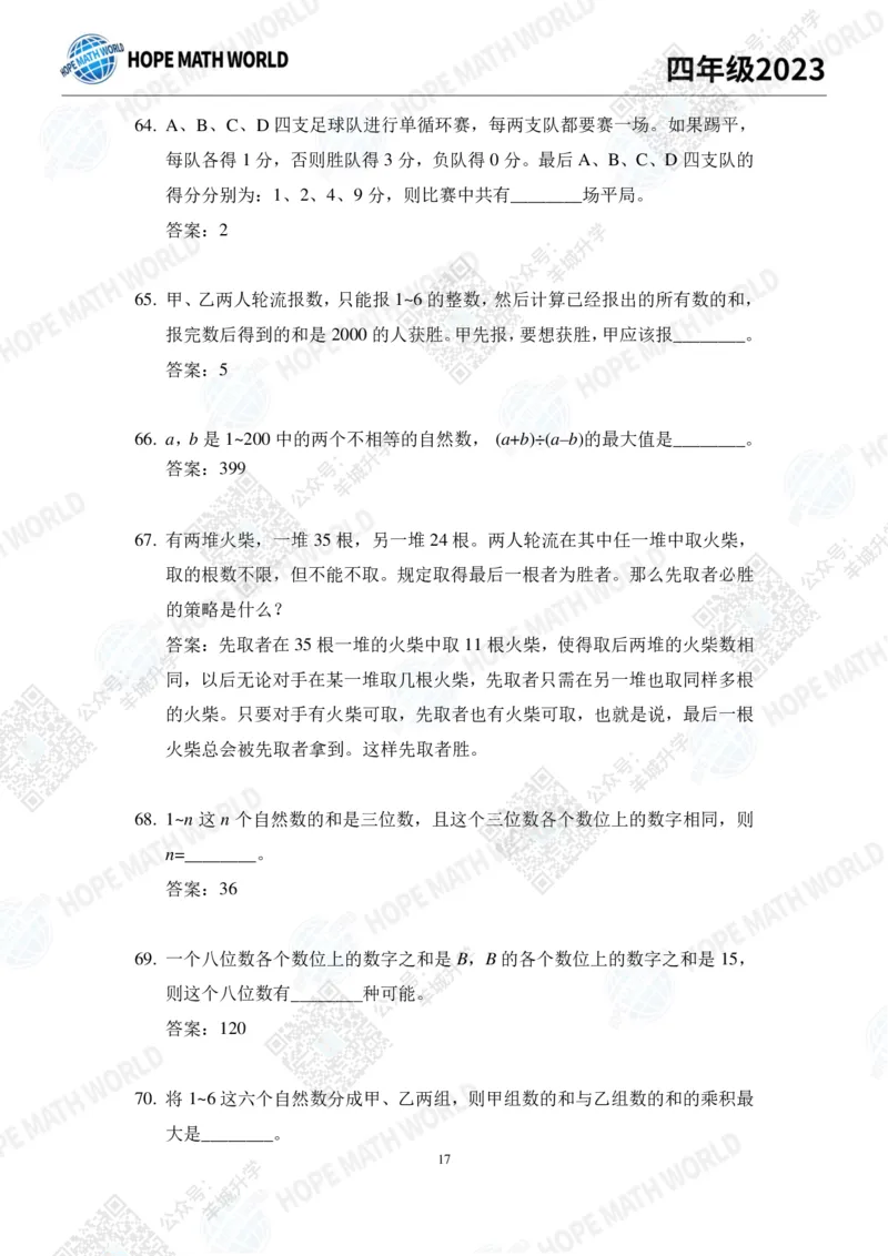 2023培训题4年级&mdash;&mdash;答案版_希望杯IHC