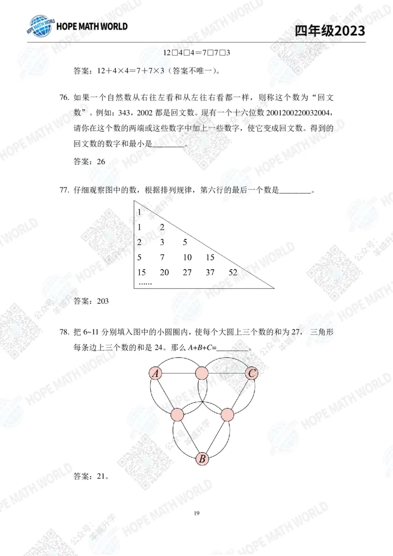2023培训题4年级&mdash;&mdash;答案版_希望杯IHC