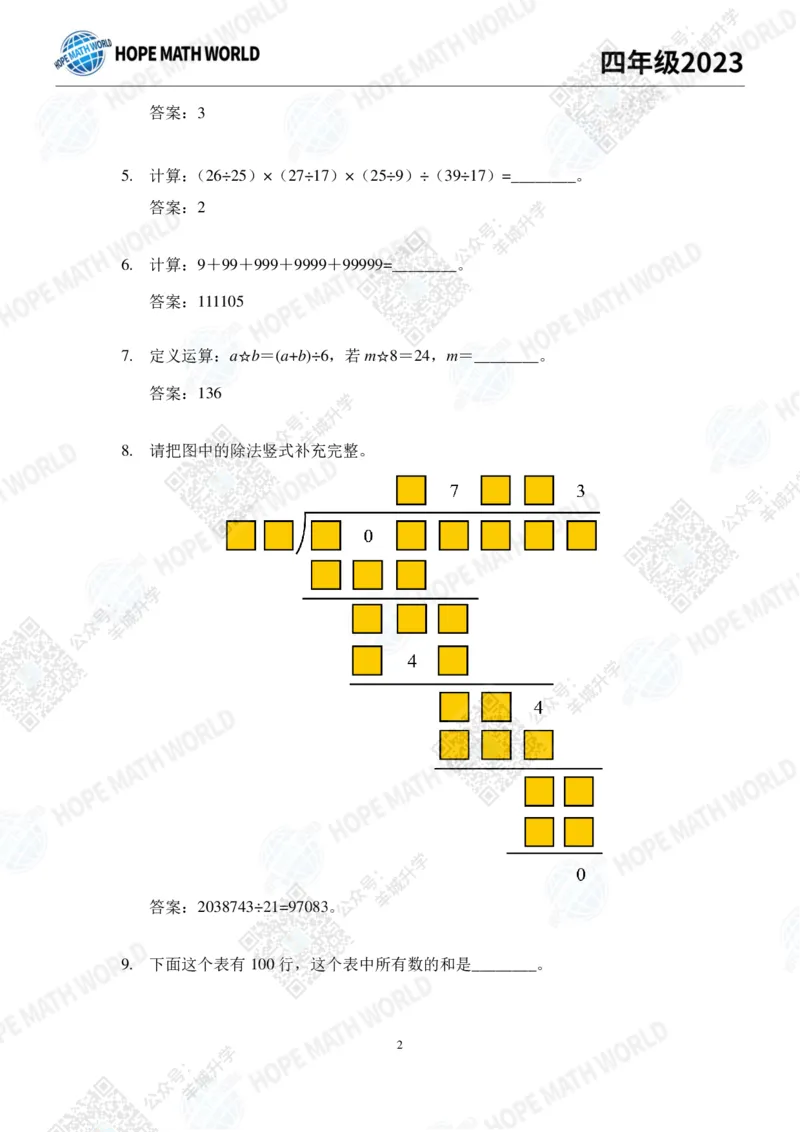 2023培训题4年级&mdash;&mdash;答案版_希望杯IHC