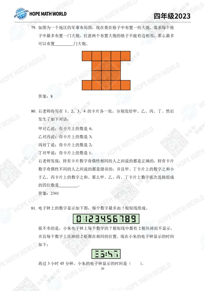 2023培训题4年级&mdash;&mdash;答案版_希望杯IHC