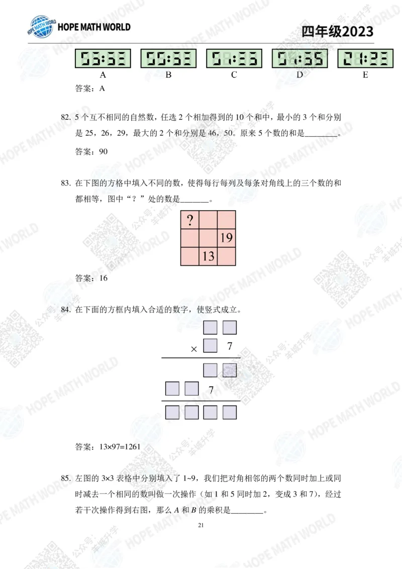 2023培训题4年级&mdash;&mdash;答案版_希望杯IHC