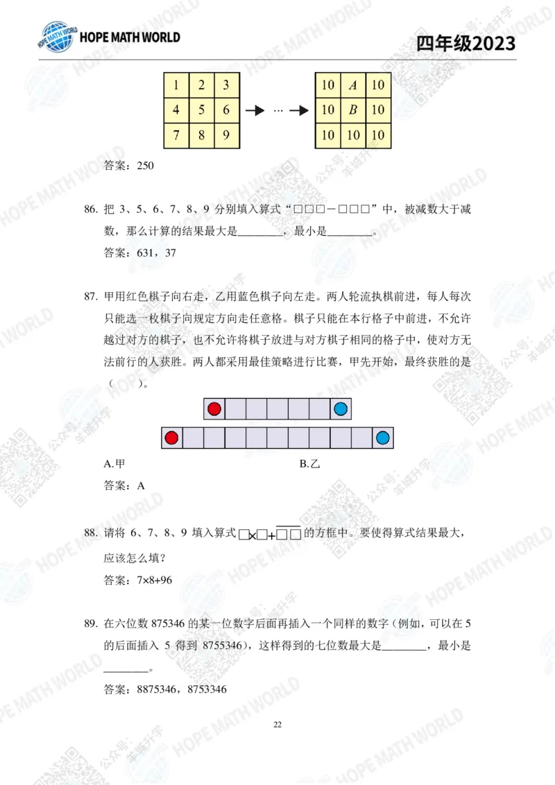 2023培训题4年级&mdash;&mdash;答案版_希望杯IHC