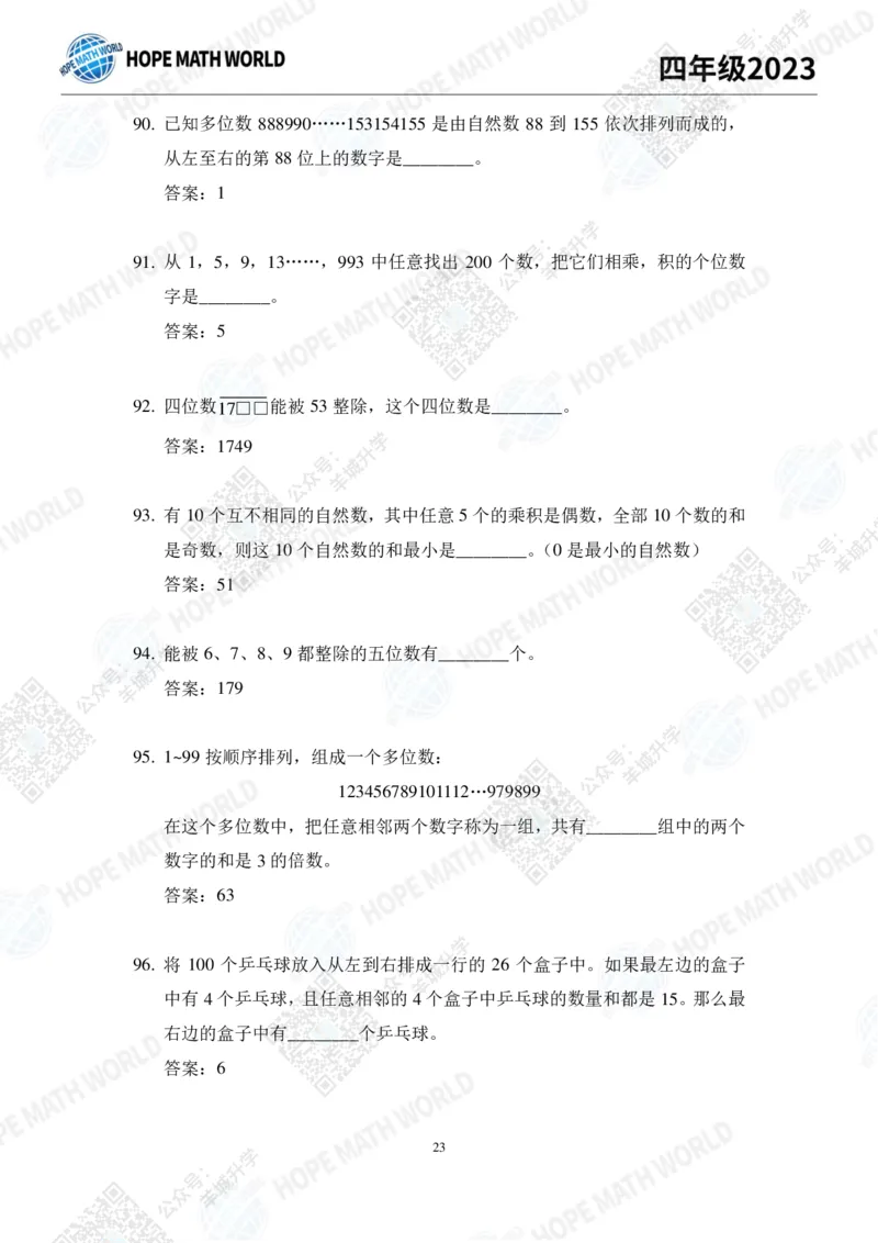 2023培训题4年级&mdash;&mdash;答案版_希望杯IHC