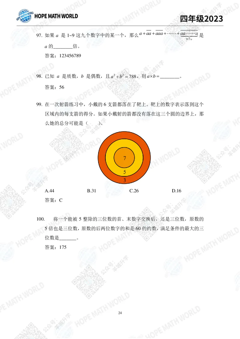 2023培训题4年级&mdash;&mdash;答案版_希望杯IHC