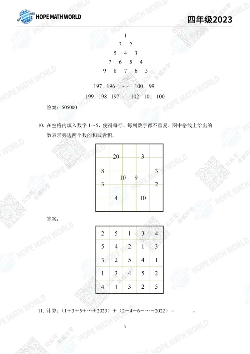 2023培训题4年级&mdash;&mdash;答案版_希望杯IHC