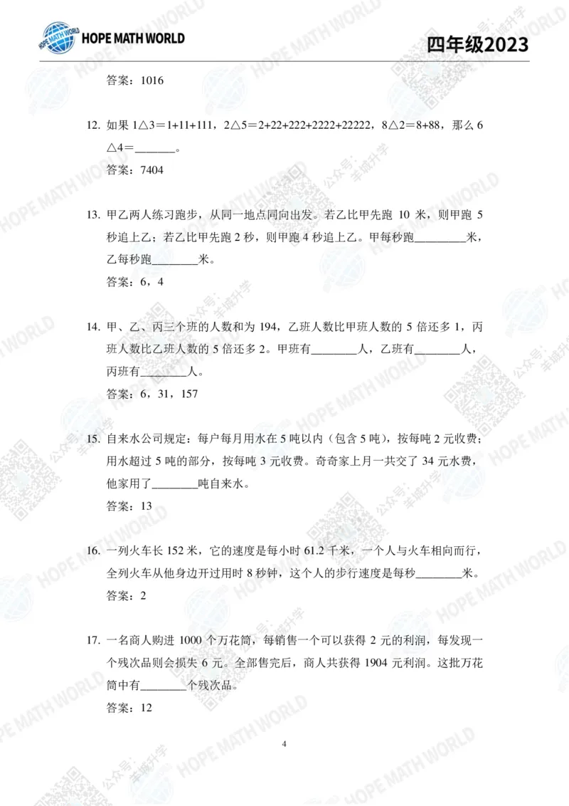 2023培训题4年级&mdash;&mdash;答案版_希望杯IHC