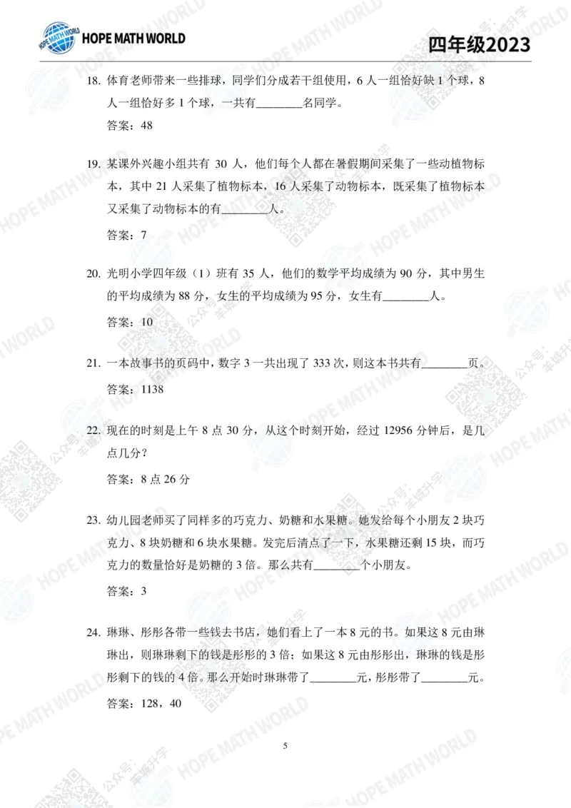 2023培训题4年级&mdash;&mdash;答案版_希望杯IHC