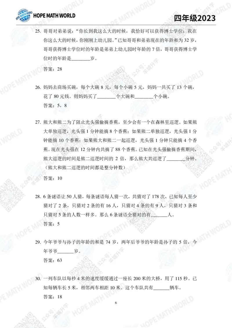 2023培训题4年级&mdash;&mdash;答案版_希望杯IHC