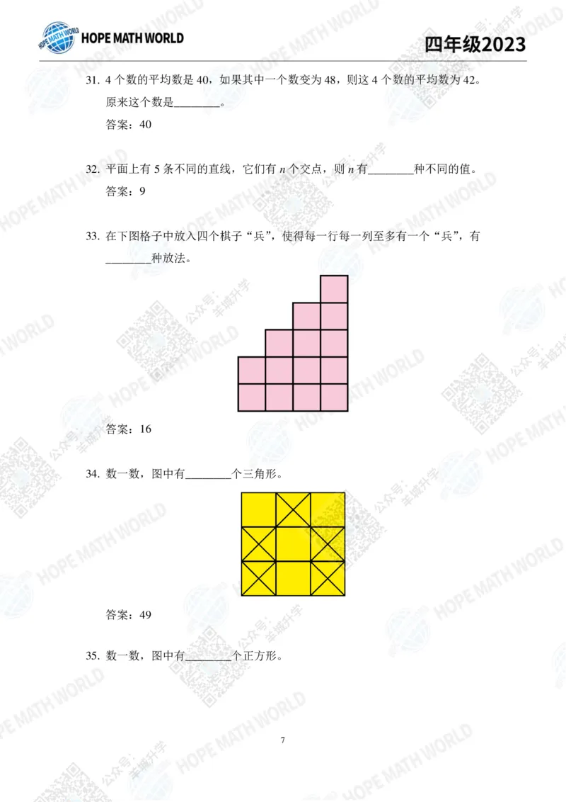 2023培训题4年级&mdash;&mdash;答案版_希望杯IHC