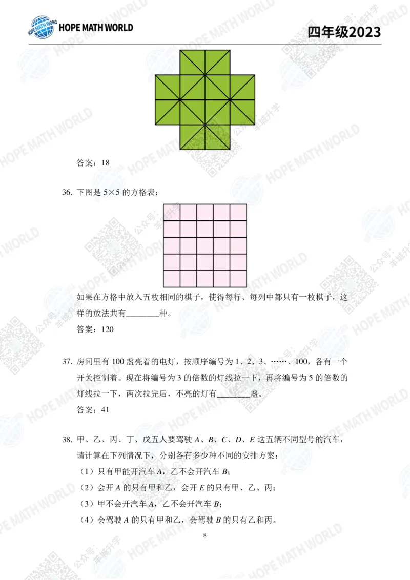 2023培训题4年级&mdash;&mdash;答案版_希望杯IHC
