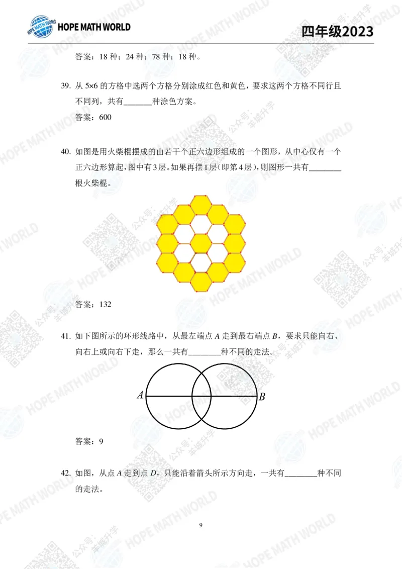 2023培训题4年级&mdash;&mdash;答案版_希望杯IHC