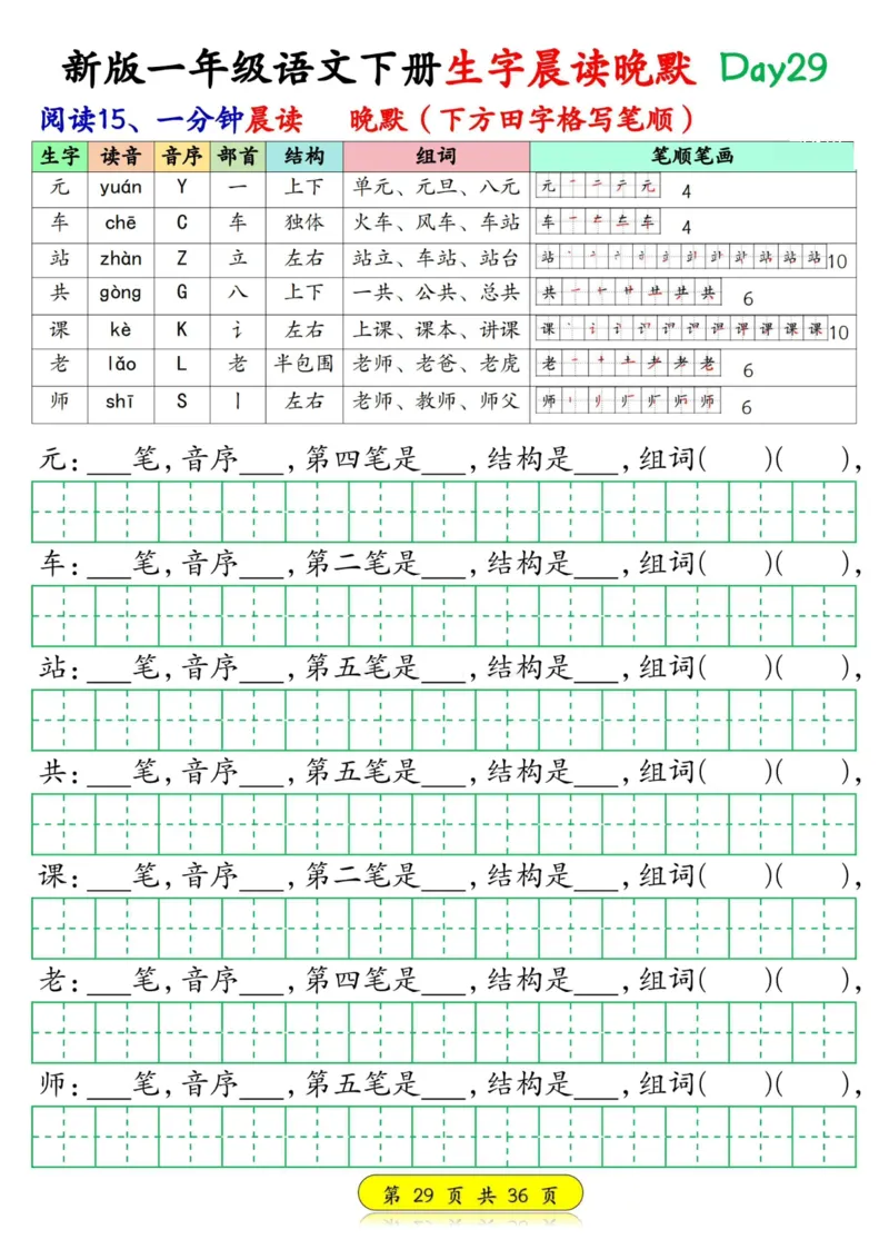 1033新版一年级语文下册生字晨读晚默1-36天_一年级上下册资料_一年级下册小红书同款资料_一下数学