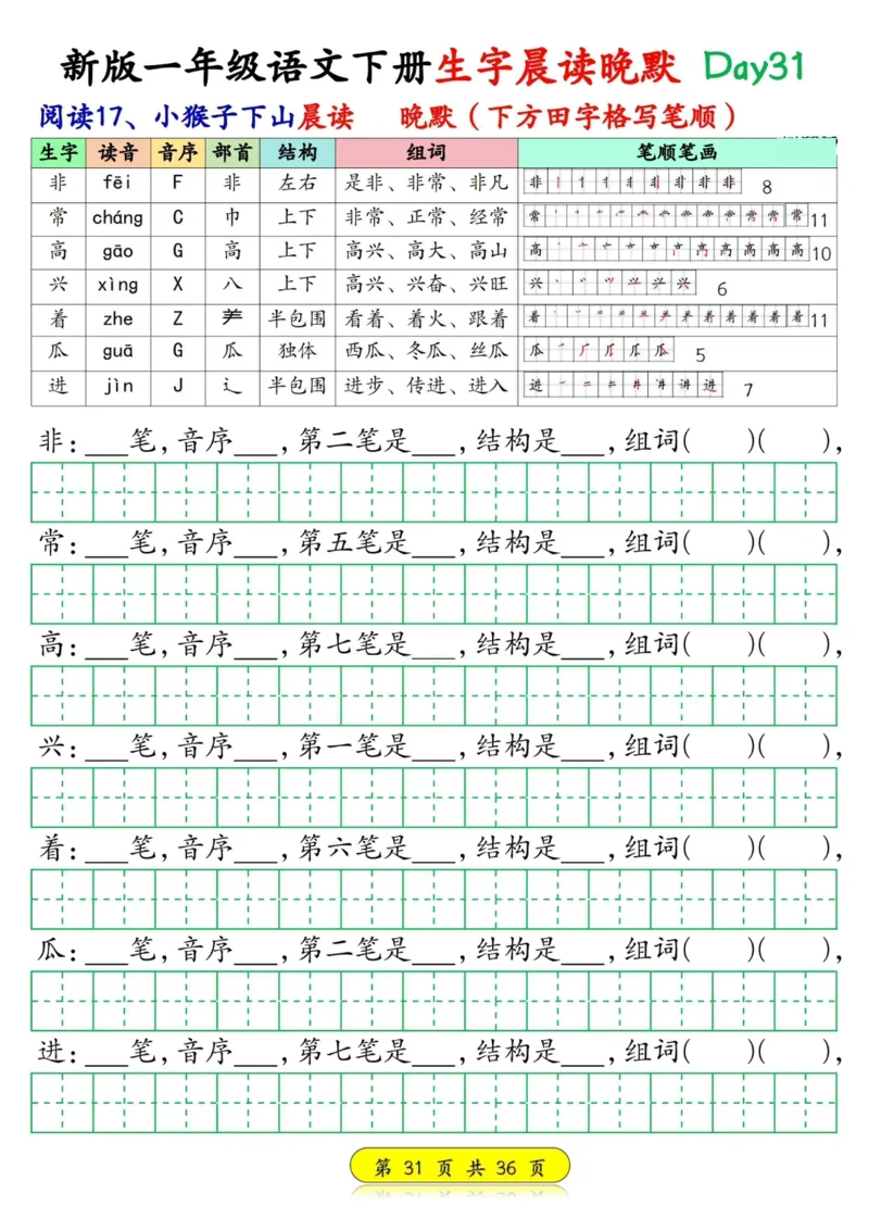 1033新版一年级语文下册生字晨读晚默1-36天_一年级上下册资料_一年级下册小红书同款资料_一下数学