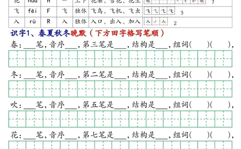 1033新版一年级语文下册生字晨读晚默1-36天_一年级上下册资料_一年级下册小红书同款资料_一下数学