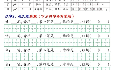 1033新版一年级语文下册生字晨读晚默1-36天_一年级上下册资料_一年级下册小红书同款资料_一下数学