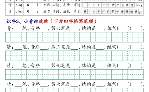 1033新版一年级语文下册生字晨读晚默1-36天_一年级上下册资料_一年级下册小红书同款资料_一下数学
