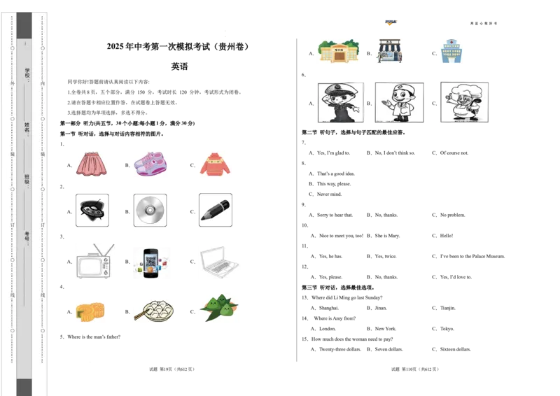 英语（贵州卷）（考试版A3）_2025年初中《中考第一次模拟》全国各地区模拟卷（8科全）(1)_2025年《中考第一次模拟卷》初中英语_贵州&radic;