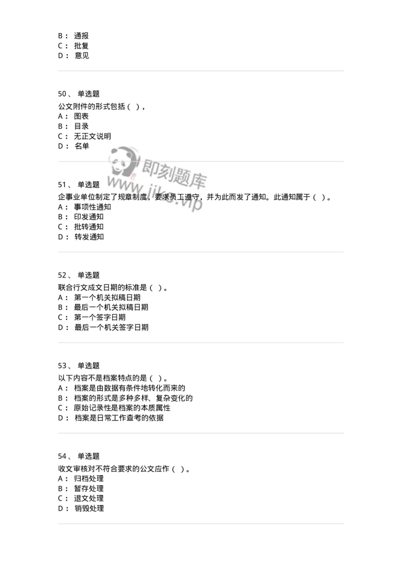 613-文书拟写与处理-137971_军队文职(1)_01.军队文职真题-专业课_（全）版本一（历年真题+章节练习+模拟题）_公务员(军队文职)_章节练习_纯题目