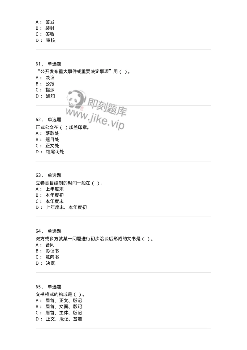 613-文书拟写与处理-137971_军队文职(1)_01.军队文职真题-专业课_（全）版本一（历年真题+章节练习+模拟题）_公务员(军队文职)_章节练习_纯题目