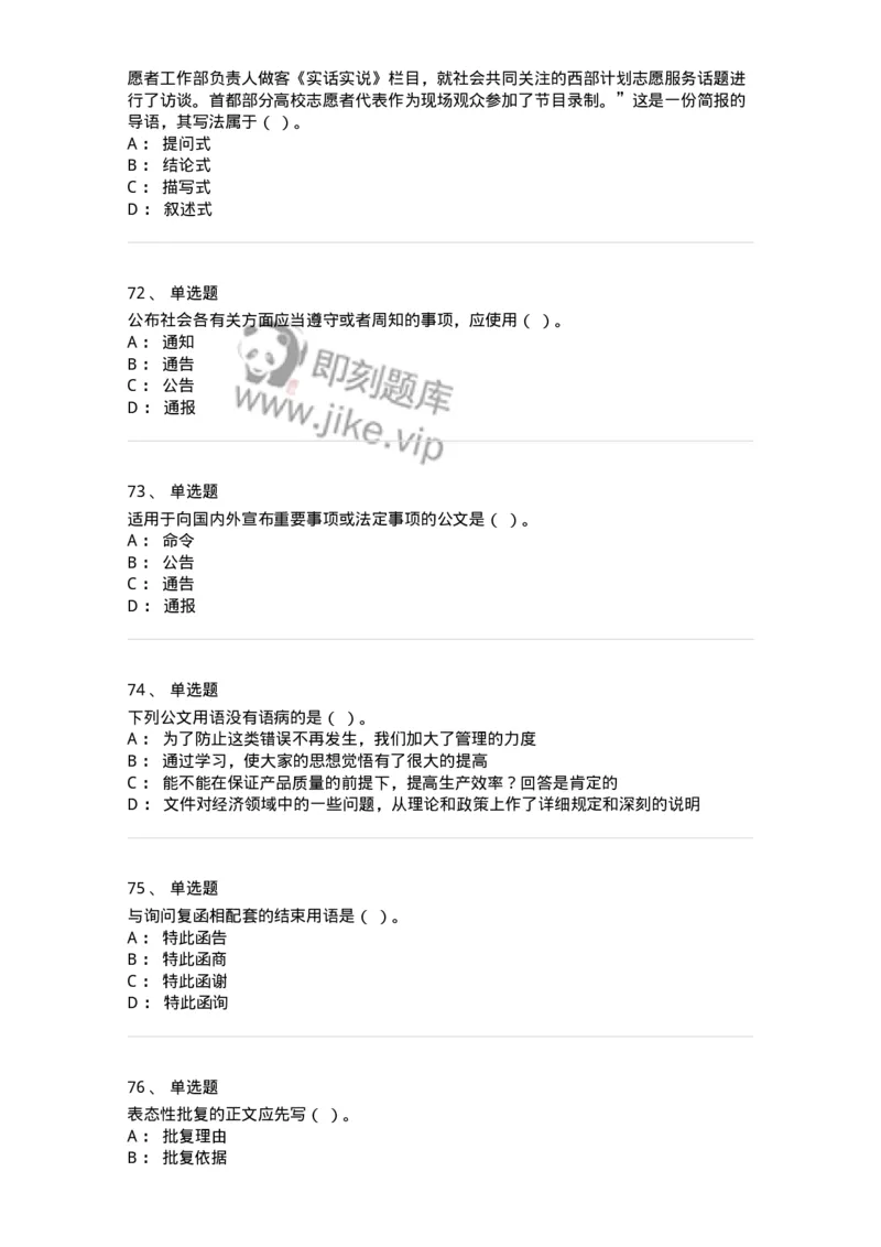 613-文书拟写与处理-137971_军队文职(1)_01.军队文职真题-专业课_（全）版本一（历年真题+章节练习+模拟题）_公务员(军队文职)_章节练习_纯题目