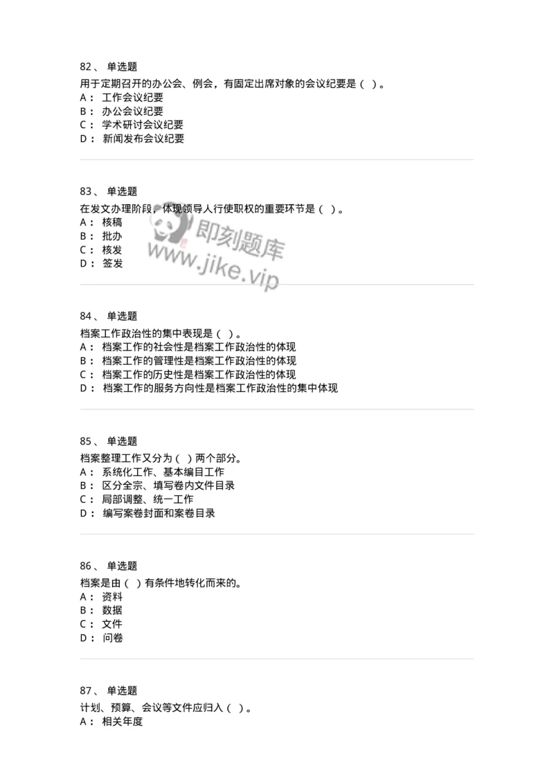 613-文书拟写与处理-137971_军队文职(1)_01.军队文职真题-专业课_（全）版本一（历年真题+章节练习+模拟题）_公务员(军队文职)_章节练习_纯题目