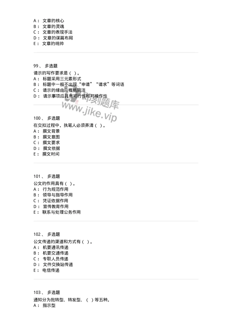 613-文书拟写与处理-137971_军队文职(1)_01.军队文职真题-专业课_（全）版本一（历年真题+章节练习+模拟题）_公务员(军队文职)_章节练习_纯题目