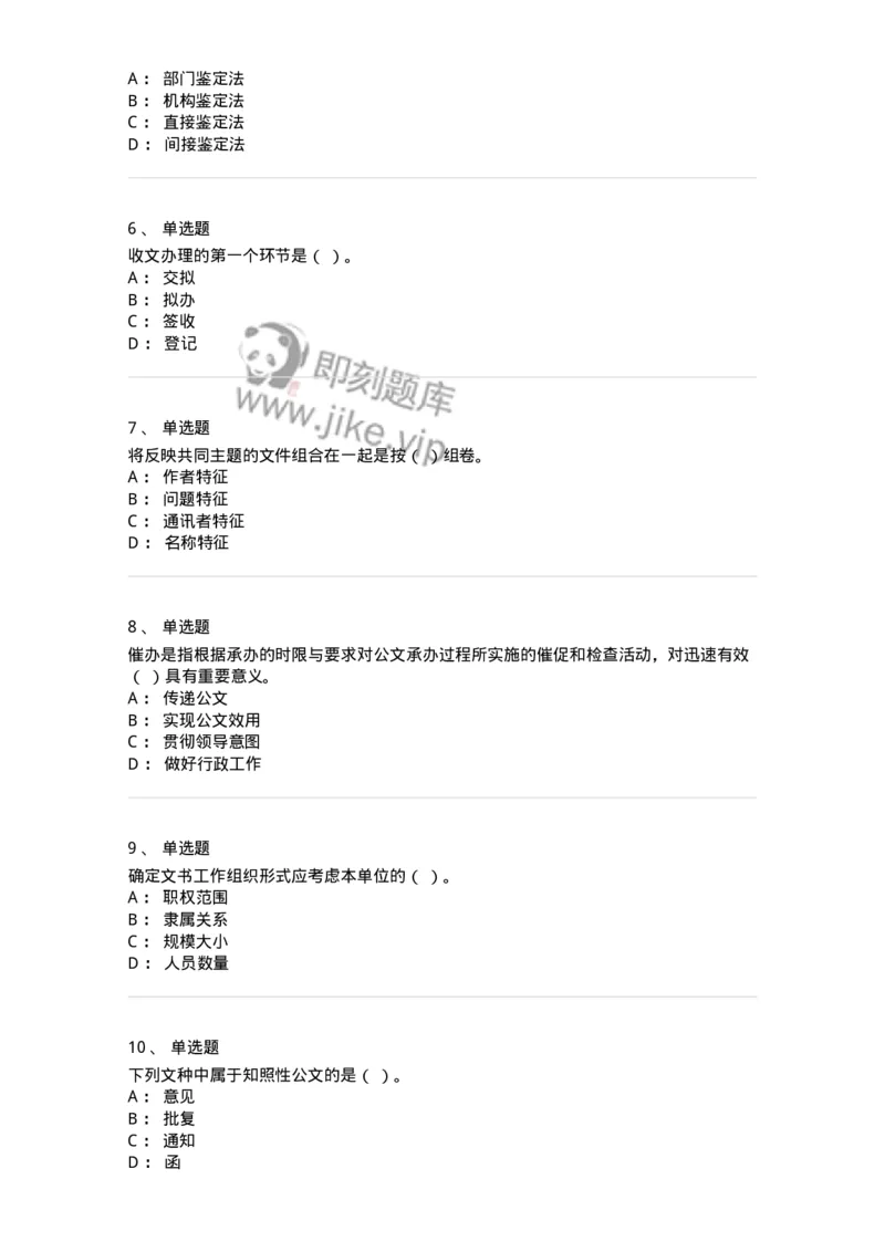 613-文书拟写与处理-137971_军队文职(1)_01.军队文职真题-专业课_（全）版本一（历年真题+章节练习+模拟题）_公务员(军队文职)_章节练习_纯题目