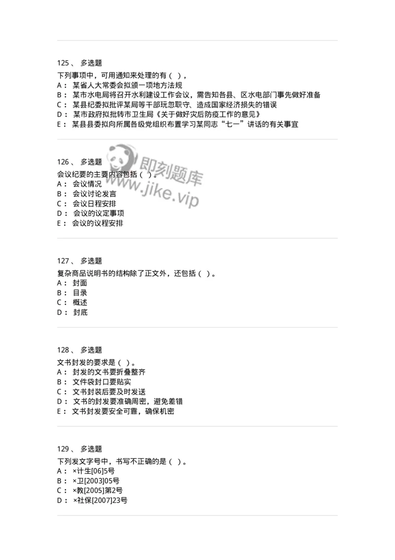 613-文书拟写与处理-137971_军队文职(1)_01.军队文职真题-专业课_（全）版本一（历年真题+章节练习+模拟题）_公务员(军队文职)_章节练习_纯题目