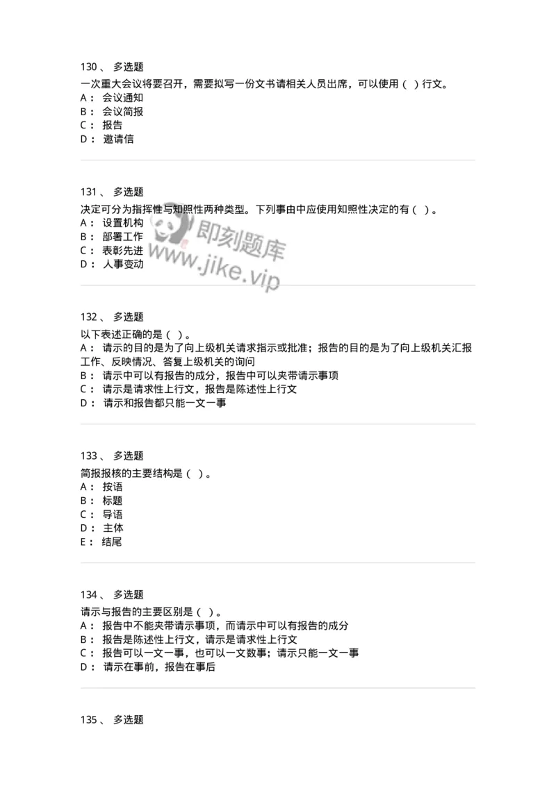 613-文书拟写与处理-137971_军队文职(1)_01.军队文职真题-专业课_（全）版本一（历年真题+章节练习+模拟题）_公务员(军队文职)_章节练习_纯题目