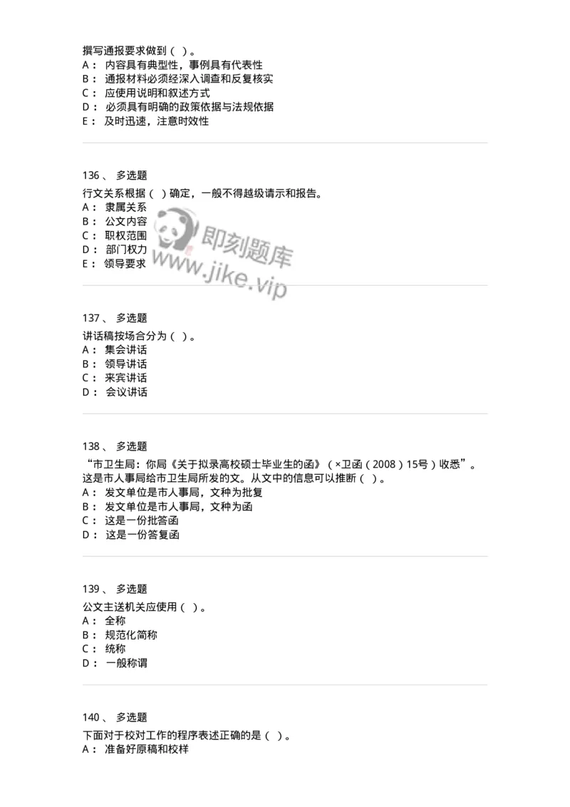 613-文书拟写与处理-137971_军队文职(1)_01.军队文职真题-专业课_（全）版本一（历年真题+章节练习+模拟题）_公务员(军队文职)_章节练习_纯题目