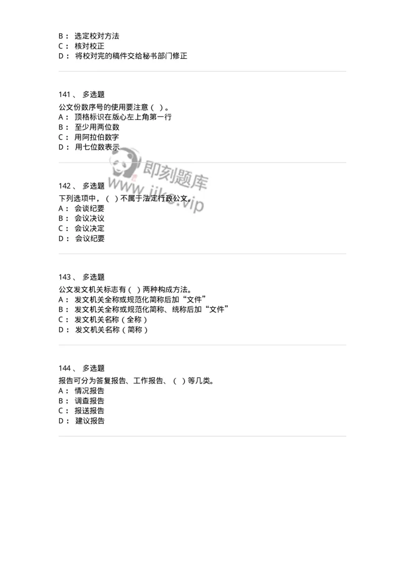 613-文书拟写与处理-137971_军队文职(1)_01.军队文职真题-专业课_（全）版本一（历年真题+章节练习+模拟题）_公务员(军队文职)_章节练习_纯题目