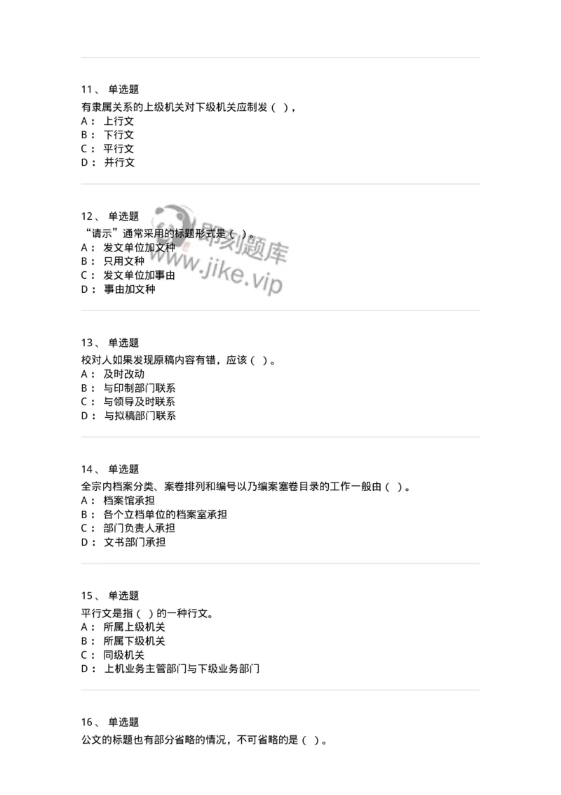 613-文书拟写与处理-137971_军队文职(1)_01.军队文职真题-专业课_（全）版本一（历年真题+章节练习+模拟题）_公务员(军队文职)_章节练习_纯题目