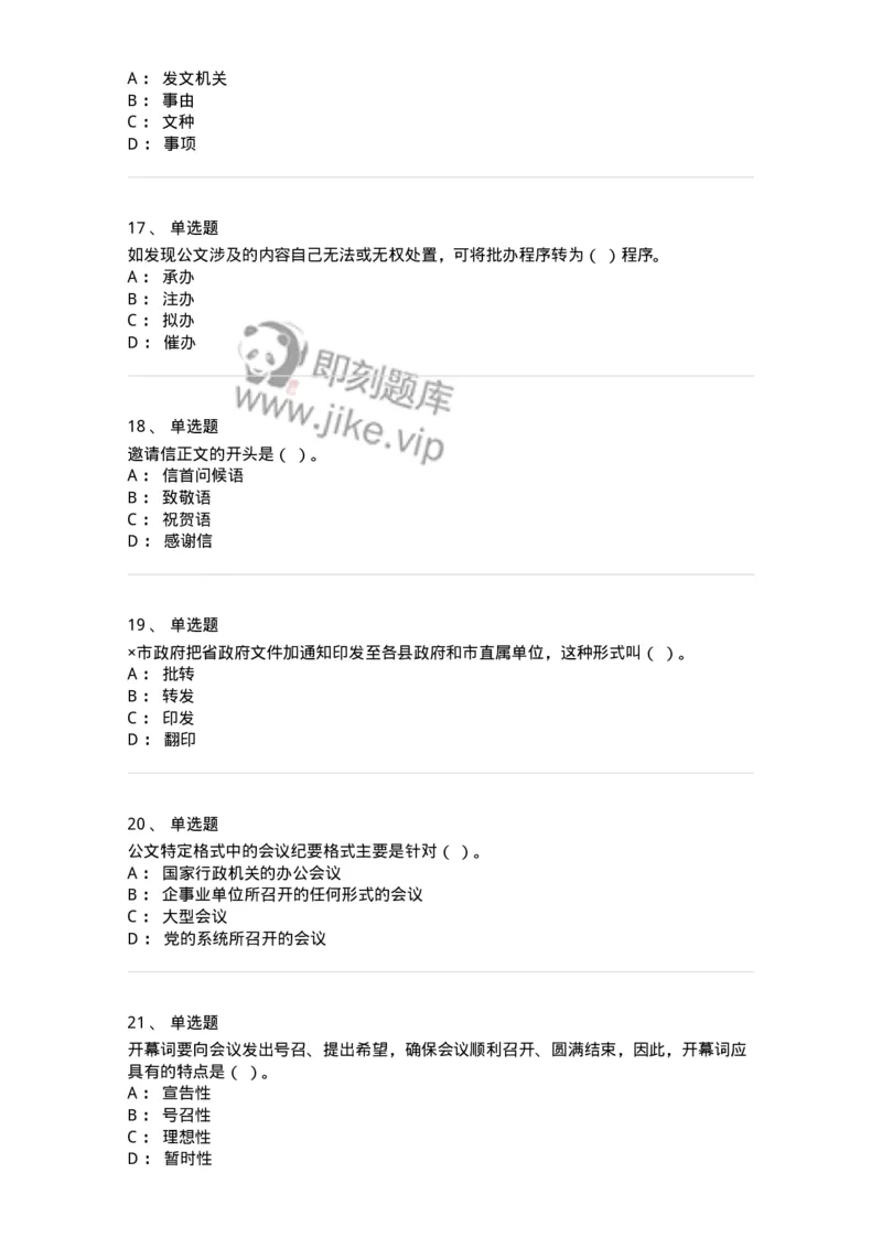 613-文书拟写与处理-137971_军队文职(1)_01.军队文职真题-专业课_（全）版本一（历年真题+章节练习+模拟题）_公务员(军队文职)_章节练习_纯题目