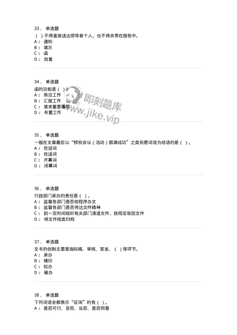 613-文书拟写与处理-137971_军队文职(1)_01.军队文职真题-专业课_（全）版本一（历年真题+章节练习+模拟题）_公务员(军队文职)_章节练习_纯题目