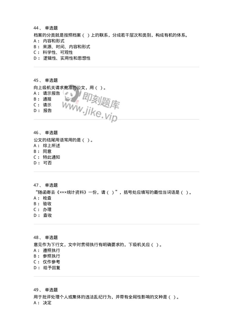 613-文书拟写与处理-137971_军队文职(1)_01.军队文职真题-专业课_（全）版本一（历年真题+章节练习+模拟题）_公务员(军队文职)_章节练习_纯题目