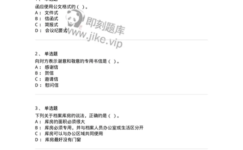 613-文书拟写与处理-137971_军队文职(1)_01.军队文职真题-专业课_（全）版本一（历年真题+章节练习+模拟题）_公务员(军队文职)_章节练习_纯题目