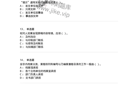 613-文书拟写与处理-137971_军队文职(1)_01.军队文职真题-专业课_（全）版本一（历年真题+章节练习+模拟题）_公务员(军队文职)_章节练习_纯题目