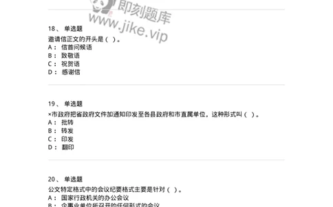 613-文书拟写与处理-137971_军队文职(1)_01.军队文职真题-专业课_（全）版本一（历年真题+章节练习+模拟题）_公务员(军队文职)_章节练习_纯题目