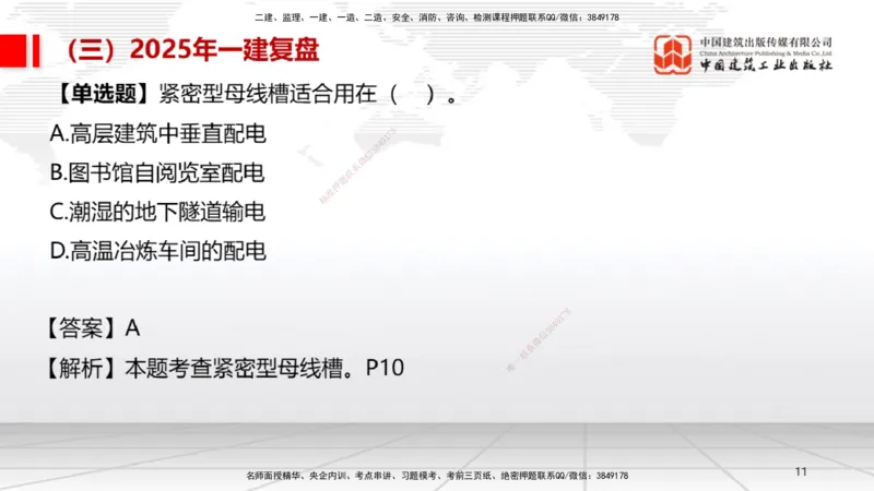 10.24一建《机电》新考期备考全攻略_2026年一级建造师_2026年一建机电_2026年一建机电SVIP_2026一建机电SVIP_02-基础精讲✿高端面授✿深度强化_讲义
