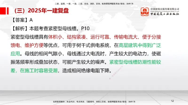 10.24一建《机电》新考期备考全攻略_2026年一级建造师_2026年一建机电_2026年一建机电SVIP_2026一建机电SVIP_02-基础精讲✿高端面授✿深度强化_讲义