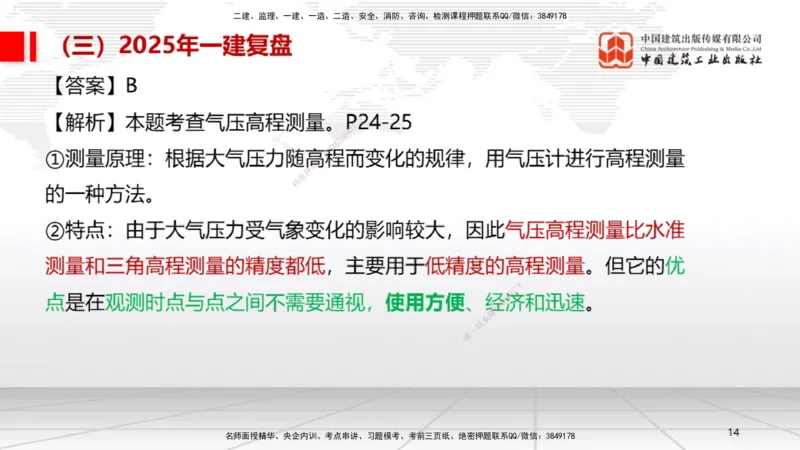 10.24一建《机电》新考期备考全攻略_2026年一级建造师_2026年一建机电_2026年一建机电SVIP_2026一建机电SVIP_02-基础精讲✿高端面授✿深度强化_讲义