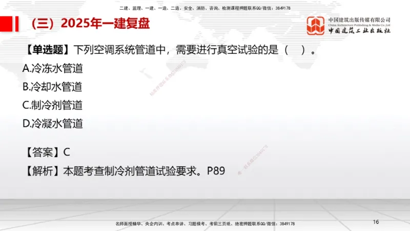 10.24一建《机电》新考期备考全攻略_2026年一级建造师_2026年一建机电_2026年一建机电SVIP_2026一建机电SVIP_02-基础精讲✿高端面授✿深度强化_讲义