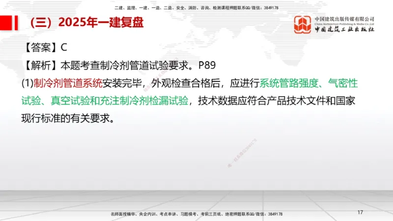 10.24一建《机电》新考期备考全攻略_2026年一级建造师_2026年一建机电_2026年一建机电SVIP_2026一建机电SVIP_02-基础精讲✿高端面授✿深度强化_讲义