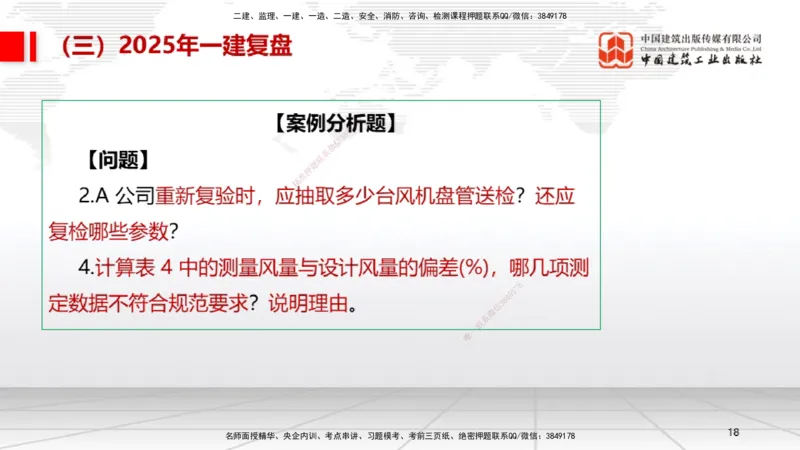 10.24一建《机电》新考期备考全攻略_2026年一级建造师_2026年一建机电_2026年一建机电SVIP_2026一建机电SVIP_02-基础精讲✿高端面授✿深度强化_讲义